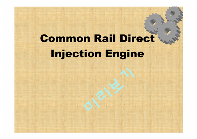 Common Rail Direct Injection Engine   (1 )